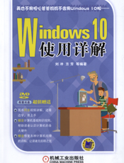 Windows_10使用详解