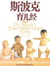 斯波克育儿经