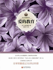 爱的教育【9787510425950】