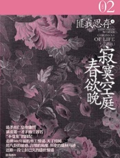 寂寞空庭春欲晚