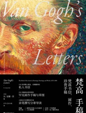 梵高手稿