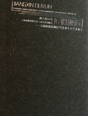 匠心独运：云南民族民间工艺美术手工人记