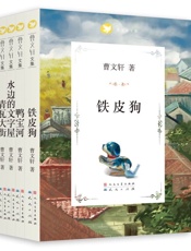 曹文轩文集最新作品