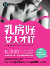 乳房好女人才好