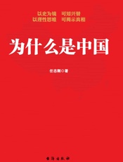 为什么是中国（深度学习习近平总书记讲话：为什么中华民族最有理由自信）