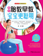 科学胎教早教宝宝更聪明