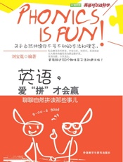 英语，爱_拼_才会赢聊聊自然拼读那些事儿