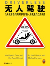 无人驾驶：人工智能将从颠覆驾驶开始，全面重构人类生活