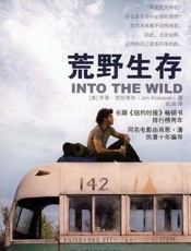 荒野生存