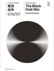 第一推动丛书·宇宙系列_黑洞战争