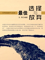 最佳选择与放弃