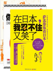 早该这么读日本