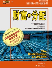 财富的分配