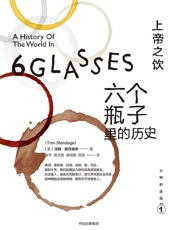 上帝之饮：六个瓶子里的历史