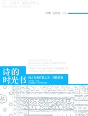 诗的时光书