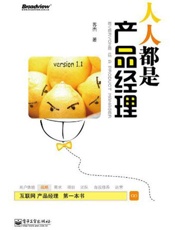 人人都是产品经理 version 1.1-苏杰