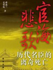 宦海悲歌 - 史荣新