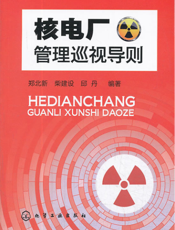 核电厂管理巡视检查