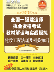 建设工程法规及相关知识（第2版）