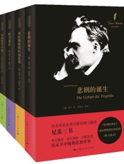 尼采经典著作及研究丛书