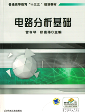 电路分析基础