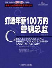 打造年薪100万的营销总监 - 祝文欣