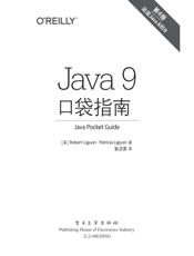 《Java 9 口袋指南（第4版）》