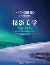 摄影美学