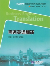 商务英语翻译