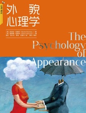 外貌心理学