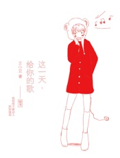 这一天，给你的歌