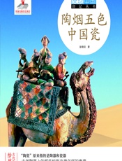 陶烟五色中国瓷 - 彭晓云