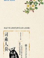 司乘人员健康锦囊 - 杨青敏