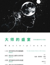 大师的盛宴 - 奥森·斯科特·卡德 编