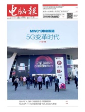 电脑报 周刊 2019年08期 - 久悦读