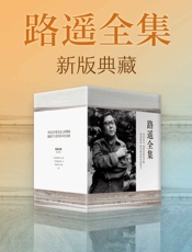 路遥全集