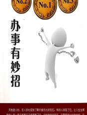 办事有妙招 - 石地