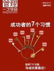 成功者的7个习惯