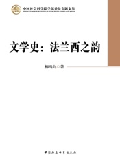 文学史：法兰西之韵