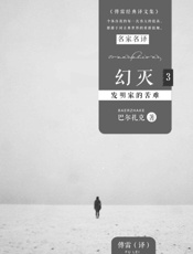 幻灭3：发明家的苦难