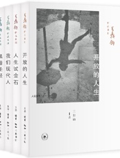 王鼎钧人生四书_开放的人生+人生试金石+我们现代人+黑暗圣经