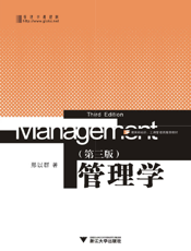 管理学【9787308096935】