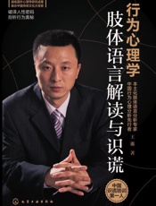 行为心理学_肢体语言解读与识谎