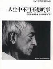 克里希那穆提--人生中不可不想的事