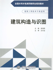 建筑构造与识图