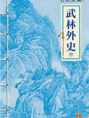 古龙文集·武林外史（中）