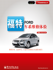 福特车系维修体验