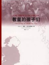 教皇的孩子们 - 戴维·麦克威廉斯