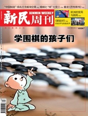 新民周刊2019年13期 - 久悦读
