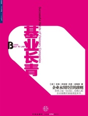 基业长青(珍藏版) - （美）柯林斯